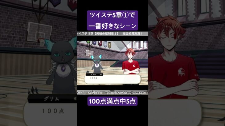 ツイステ5章①で一番好きなシーン