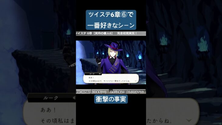 ツイステ6章⑥で一番好きなシーン