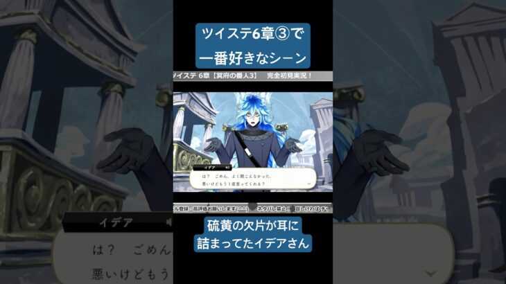 ツイステ6章③で一番好きなシーン