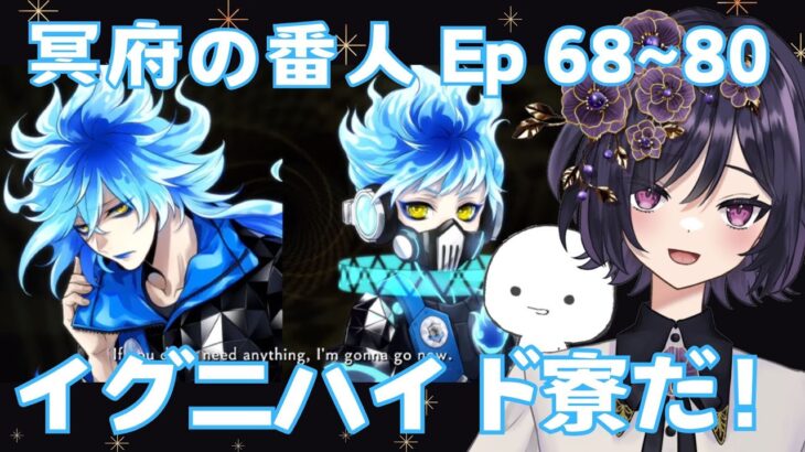 【#ディズニーツイステッドワンダーランド　#初見実況】6章 冥府の番人 Episode68~【#ツイステ #ゲーム実況】