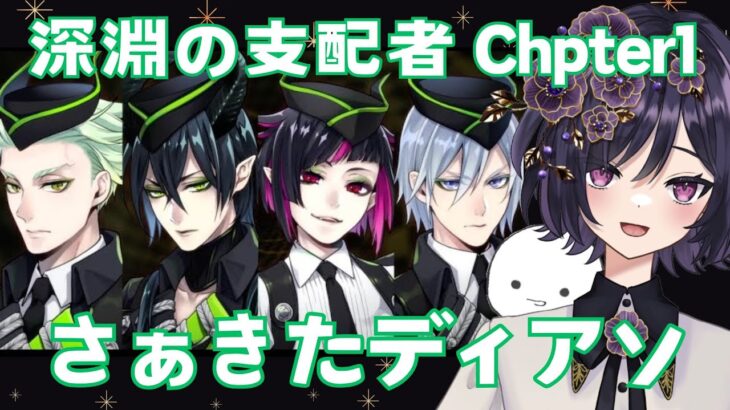 【#ディズニーツイステッドワンダーランド　#初見実況】7章 スタート【#ツイステ #ゲーム実況】