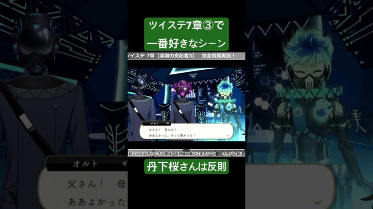 ツイステ7章③で一番好きなシーン