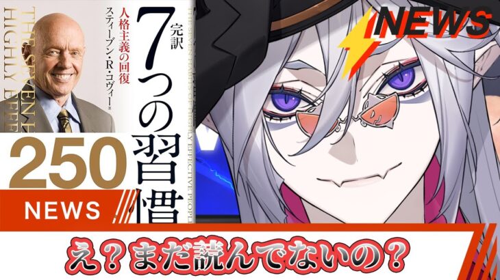 【#本要約】7つの習慣　全皇帝目線で要約してみた！【全皇帝リベル】