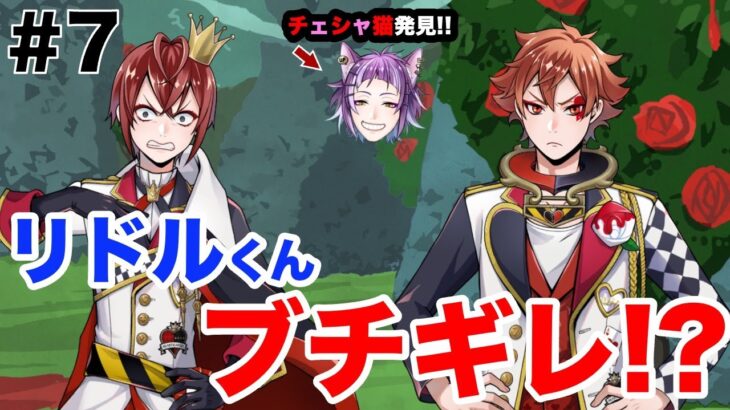 【ツイステ実況 #7】マロンタルトで追放！？激怒リドルの真相と決闘の行方【ミリしら完全初見】