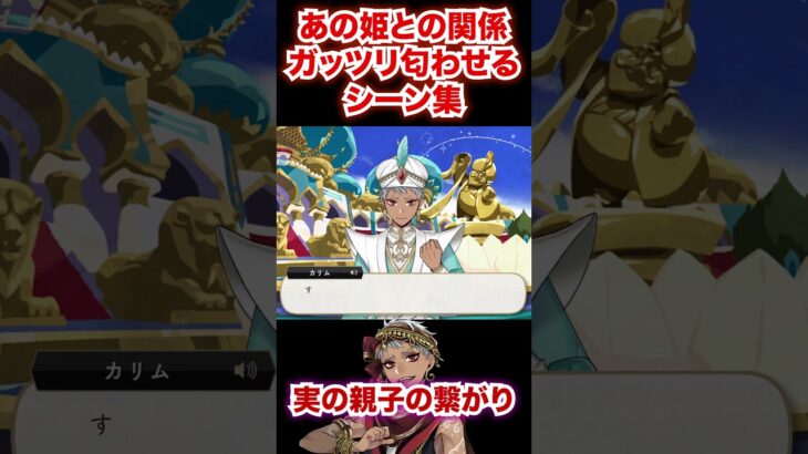 某姫との血縁関係をガッツリ匂わせるカリム集【ツイステ カリム・アルアジーム】#アジーム家#プリンセス#血筋#軽音部#7章##ツイステ#ツイステッドワンダーランド#ゲーム実況#チマ