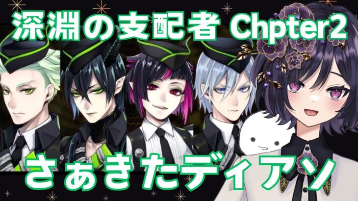 【#ディズニーツイステッドワンダーランド　#初見実況】7章 深淵の支配者 Chapter2【#ツイステ #ゲーム実況】