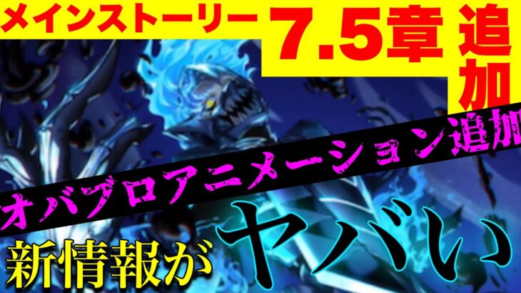 【ツイステ】メインストーリー7.5章追加！オバブロアニメーション追加！新イベント追加！！！【ツイステッドワンダーランド】 【Twisted-Wonderland】