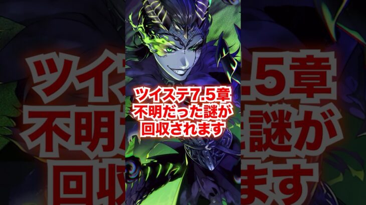 ツイステ7.5章で解き明かされて欲しい個人的1番の謎【ツイステ7章 ディアソムニア寮】#マレウス#シルバー#セベク#リリア#ツイステ#ツイステッドワンダーランド#チマ