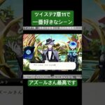 ツイステ7章11で一番好きなシーン