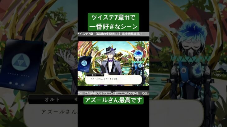 ツイステ7章11で一番好きなシーン