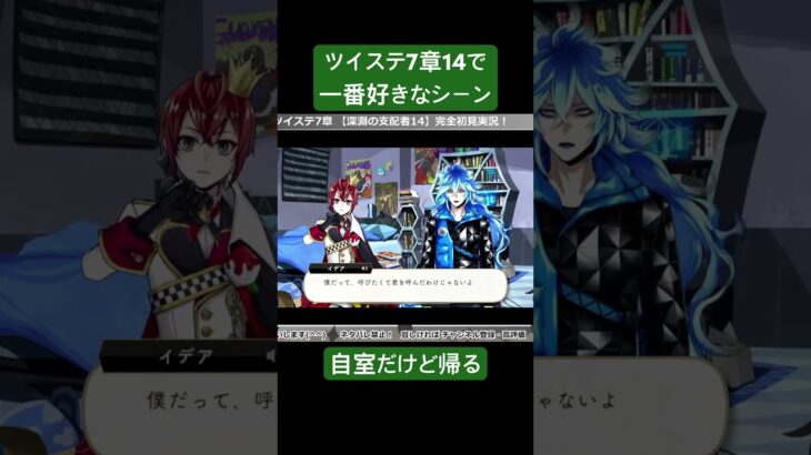 ツイステ7章14で一番好きなシーン