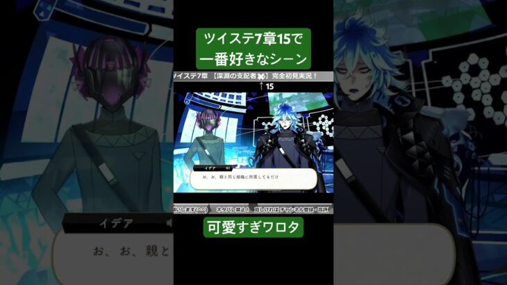 ツイステ7章15で一番好きなシーン