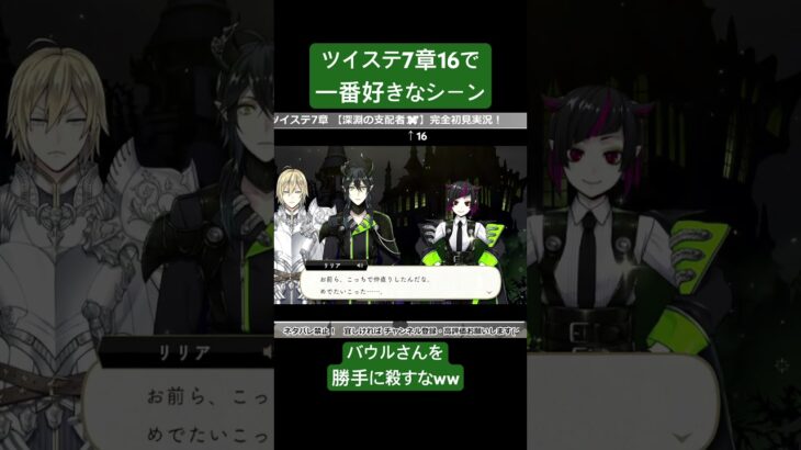 ツイステ7章16で一番好きなシーン