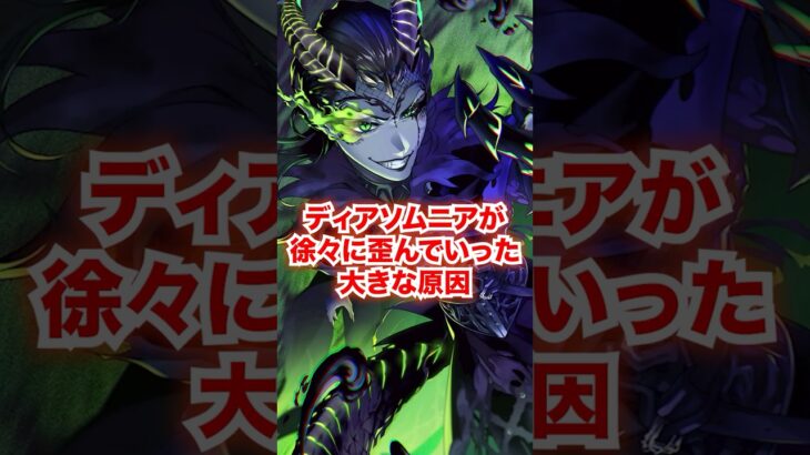 7章でディアソムニアの4人の関係が徐々に歪んでいった原因【ツイステ7章】#マレウス#シルバー#セベク#リリア#ツイステ#ツイステッドワンダーランド#チマ