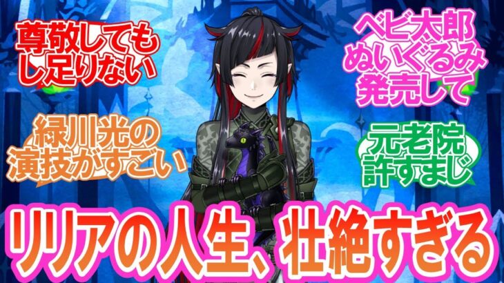 【7章Chapter6】マレウス誕生秘話に涙する監督生達の反応集【ツイステ】
