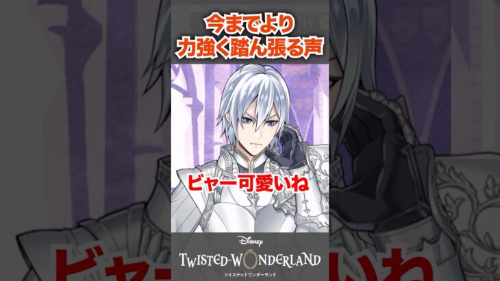ギリギリでも立ち上がる#ツイステ#シルバー#夜明けの甲冑#ツイステ7章#ディアソムニア寮#twst#ツイステッドワンダーランド#ゲーム実況#Shorts#チマ