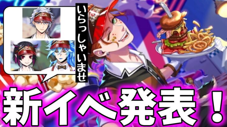 【ツイステ】次回イベント発表！はじける！ハッピーポップコーン ～#C&Dダイナーへようこそ！～今度はハッピーポップコーンで接客だ！！！【ツイステッドワンダーランド】