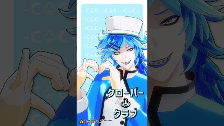 【MMDツイステ】クローバー♧クラブ -C♧C-【イデア】