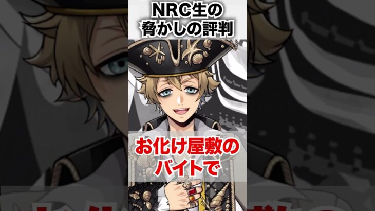 【ツイステ】生徒たちの脅かしの評判がさすがNRC生【ラギー スケアリードレス】#オルト#リリア#ジャック#エンドレスハロウィンナイト#ツイステ#ツイステッドワンダーランド#ゲーム実況#チマ