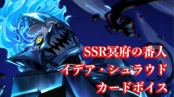 【ツイステ】SSR冥府の番人！イデア・シュラウド！カードボイスまとめ！#ツイステボイス研究会 #ツイステッドワンダーランド #ツイステ
