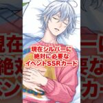 シルバーに今だからこそ絶対に必要なカード【ツイステ シルバー SSR】#Shorts#スケアリードレス#夜明けの騎士#ヴァンルージュ#7章#ツイステ#ツイステッドワンダーランド#チマ