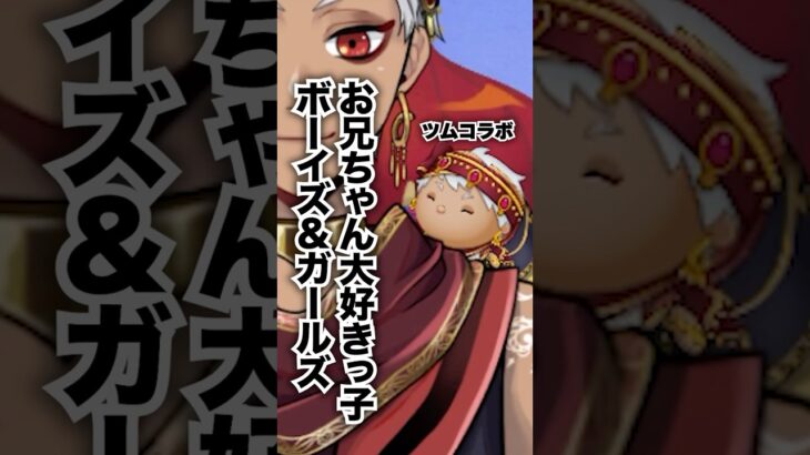 お兄ちゃん大好き小さいものクラブ【ツイステ カリム ツムステ】#Shorts#ツムツム#ツムステッドワンダーランド#ツイステ#ツイステッドワンダーランド#ゲーム実況#チマ