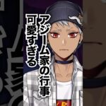家族も故郷も愛する心【ツイステ カリム クラブ・ウェア】#Shorts#部活#軽音部#ほんわかボーイズ#ツイステ#ツイステッドワンダーランド#ゲーム実況#チマ