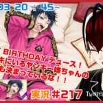 【ツイステッドワンダーランド・くつろぎデュース編】その格好はあまりにも田舎のヤンキーだぞｗｗ#２１７【TWISTED-WONDERLAND】【Vtuber】【完全初見】【望影亜希】【ライブ配信】
