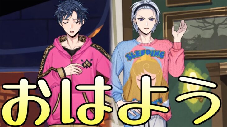 【ツイステ】おはよう監督生。ああ、この服は『母さん』『父』の趣味なんだ（デュース＋シルバー）【ツイステッドワンダーランド】 【Twisted-Wonderland】