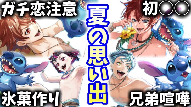 【ツイステ】スイスイで学ぶスティッチと夏の思い出　厳選集　まとめ【ツイステッドワンダーランド】 【Twisted-Wonderland】