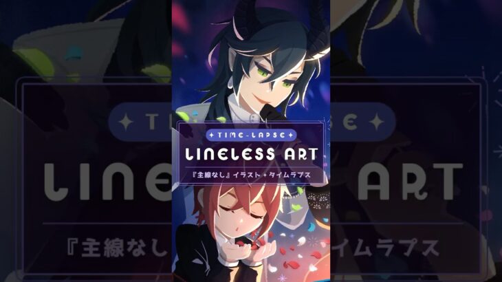 【主線無しイラスト】エタニティフロート記念 – ツイステ // Twisted Wonderland FA 【タイムラプス】