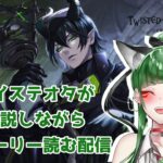 【Twisted-Wonderland】7章「深淵の支配者」をクリアしたい！！！　#新人Vtuber