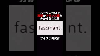 【#ツイステ  実況】英語翻訳がややこしいルーク【#TwistedWonderland】