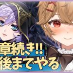 【ツイステ】VDC開幕！第５章終了まで駆け抜けるぞ！！【男性VTuber】
