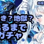 【#ツイステ ガチャ配信】当たるまで無限ガチャ！オバブロ イデア  冥府の番人　【#Vtuber 】