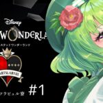 【ディズニー ツイステッドワンダーランド/プロローグ/実況】ガチャから始めます！【女性Vtuber/西森鈴】