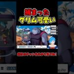 ガントゥに捕まったグリムが可愛い【ツイステ/ツイステッドワンダーランド/Vtuber】#ツイステ #ツイステッドワンダーランド #vtuber #ゲーム実況 #ショート動画 #Shorts