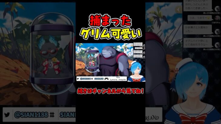 ガントゥに捕まったグリムが可愛い【ツイステ/ツイステッドワンダーランド/Vtuber】#ツイステ #ツイステッドワンダーランド #vtuber #ゲーム実況 #ショート動画 #Shorts