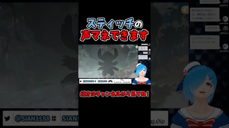 スティッチの唸り声のモノマネが出来るよ！！【ツイステ/ツイステッドワンダーランド/Vtuber】#ツイステ #ツイステッドワンダーランド #vtuber #ゲーム実況 #ショート動画 #Shorts