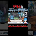 見つめ合うグリムとスティッチがかわいい【ツイステ/ツイステッドワンダーランド/Vtuber】#ツイステ #ツイステッドワンダーランド #vtuber #ゲーム実況 #ショート動画 #Shorts