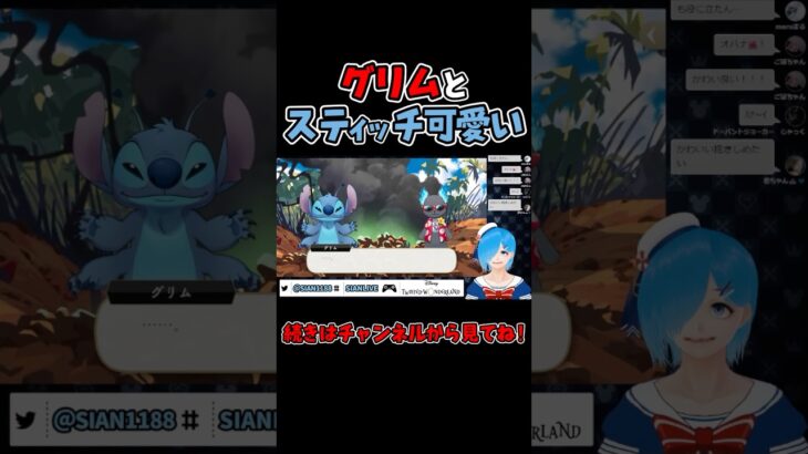 見つめ合うグリムとスティッチがかわいい【ツイステ/ツイステッドワンダーランド/Vtuber】#ツイステ #ツイステッドワンダーランド #vtuber #ゲーム実況 #ショート動画 #Shorts