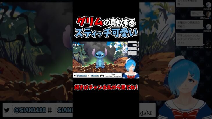 お馴染みの姿になるスティッチがかわいい【ツイステ/ツイステッドワンダーランド/Vtuber】#ツイステ #ツイステッドワンダーランド #vtuber #ゲーム実況 #ショート動画 #Shorts