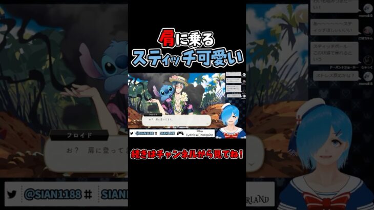 フロイドの肩に乗るスティッチが可愛すぎる【ツイステ/ツイステッドワンダーランド/Vtuber】#ツイステ #ツイステッドワンダーランド #vtuber #ゲーム実況 #ショート動画 #Shorts
