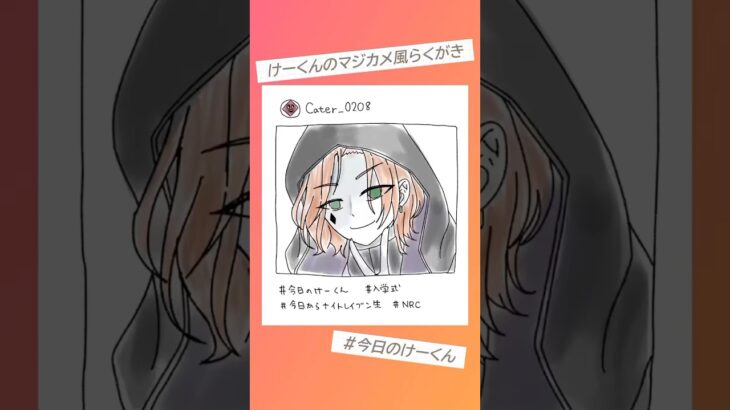 けーくんのマジカメ(風のらくがき) #ツイステ #ツイステッドワンダーランド  #今日のけーくん #illustration