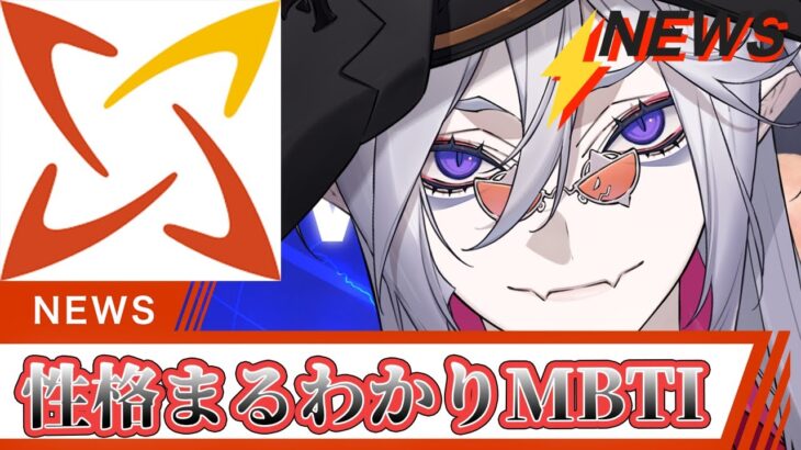 #mbti 　MBTI診断で君の性格丸わかり！！最強16診断やってくぜ！！【全皇帝リベル】