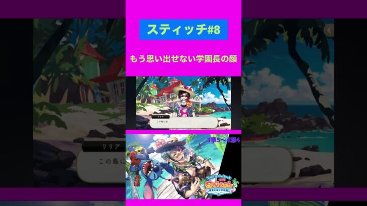 【スティッチ】もう思い出せない学園長の顔【ツイステ実況】 #shorts