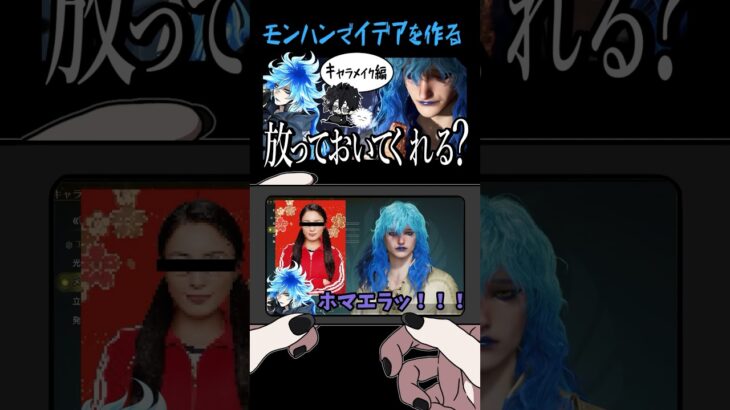 モンハンでイデアを作る #ツイステ #ツイステッドワンダーランド #モンハン #モンスターハンターワイルズ   イデア・シュラウド #shorts