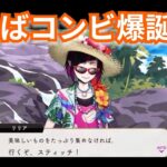 『ツイステ：スティッチ４』このコンビはｗｗ【ツイステッドワンダーランド/twistedwonderland】#ゲーム配信 #subscribetomychannel #gameplay #スマホゲーム