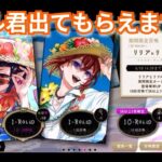 『ツイステ：ガチャ』今回こそリドル出てくれ【ツイステッドワンダーランド/twistedwonderland】#ゲーム配信 #subscribetomychannel #gameplay #スマホゲーム