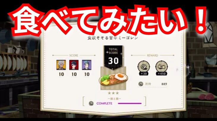 『ツイステ：マスターシェフ』とにかく料理！【ツイステッドワンダーランド/twistedwonderland】#ゲーム配信 #subscribetomychannel #gameplay #スマホゲーム